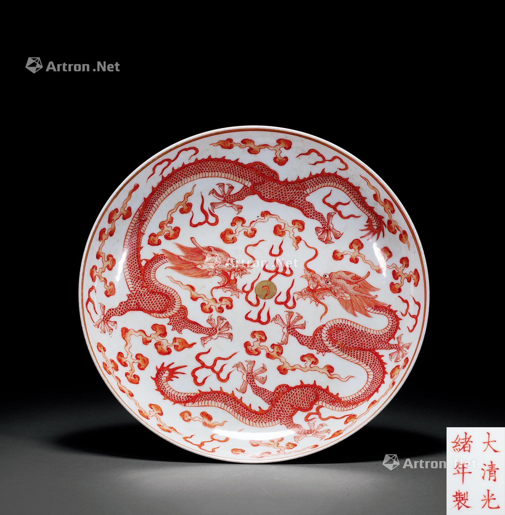【清光绪 矾红彩云龙纹盘】拍卖品_图片_价格_鉴赏_清代其它彩釉瓷器