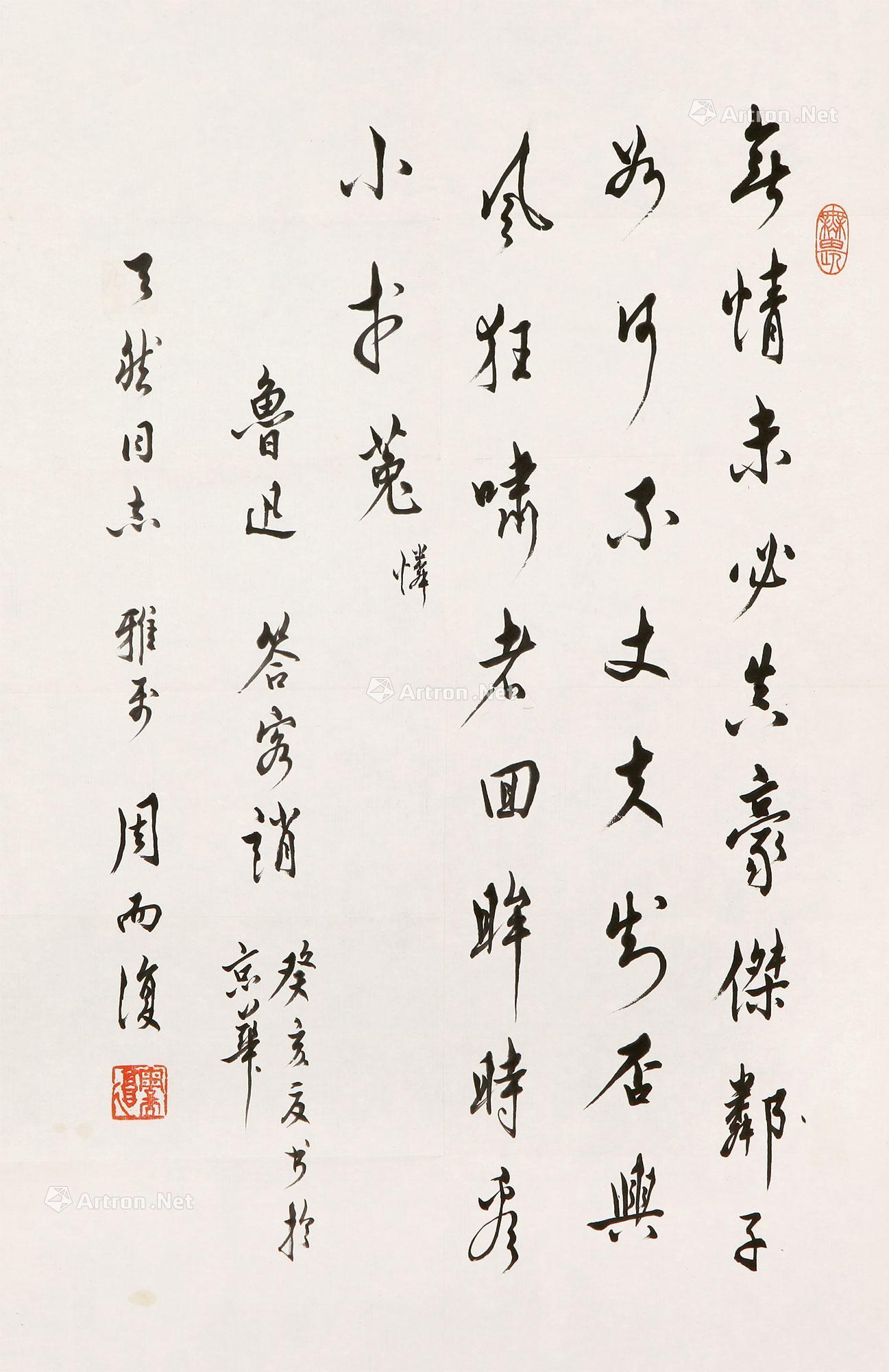 1347书法鲁迅诗答客诮软片纸本