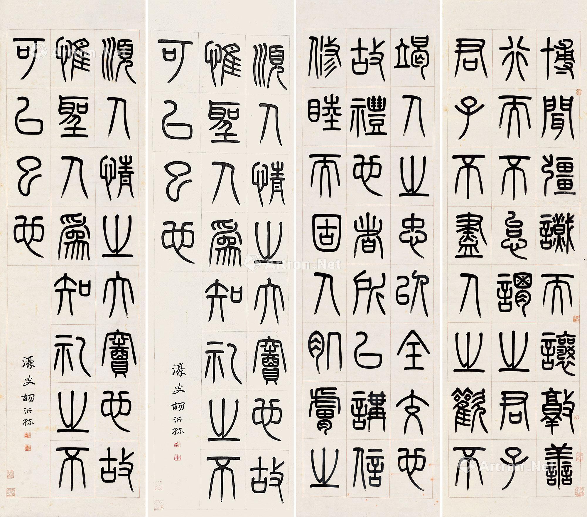 【篆书《礼记》 四条屏立轴 水墨纸本】拍卖品_图片_价格_鉴赏_书法