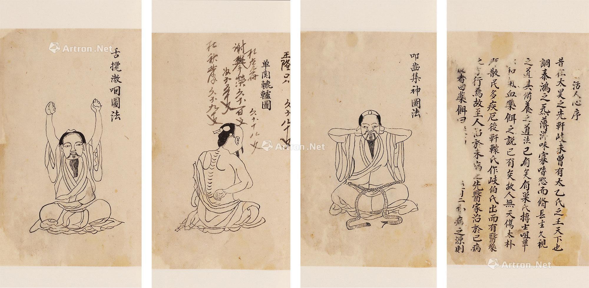 【活人心法 纸本】拍卖品_图片_价格_鉴赏_写本写经_雅昌艺术品拍卖网