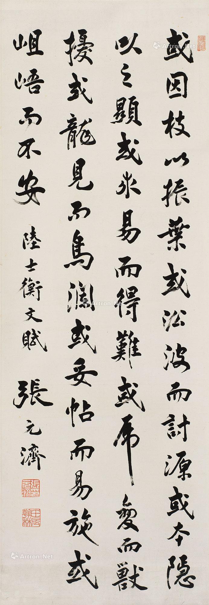 【行书 陆机《文赋》 立轴 水墨纸本】拍卖品_图片_价格_鉴赏_书法_雅昌艺术品拍卖网