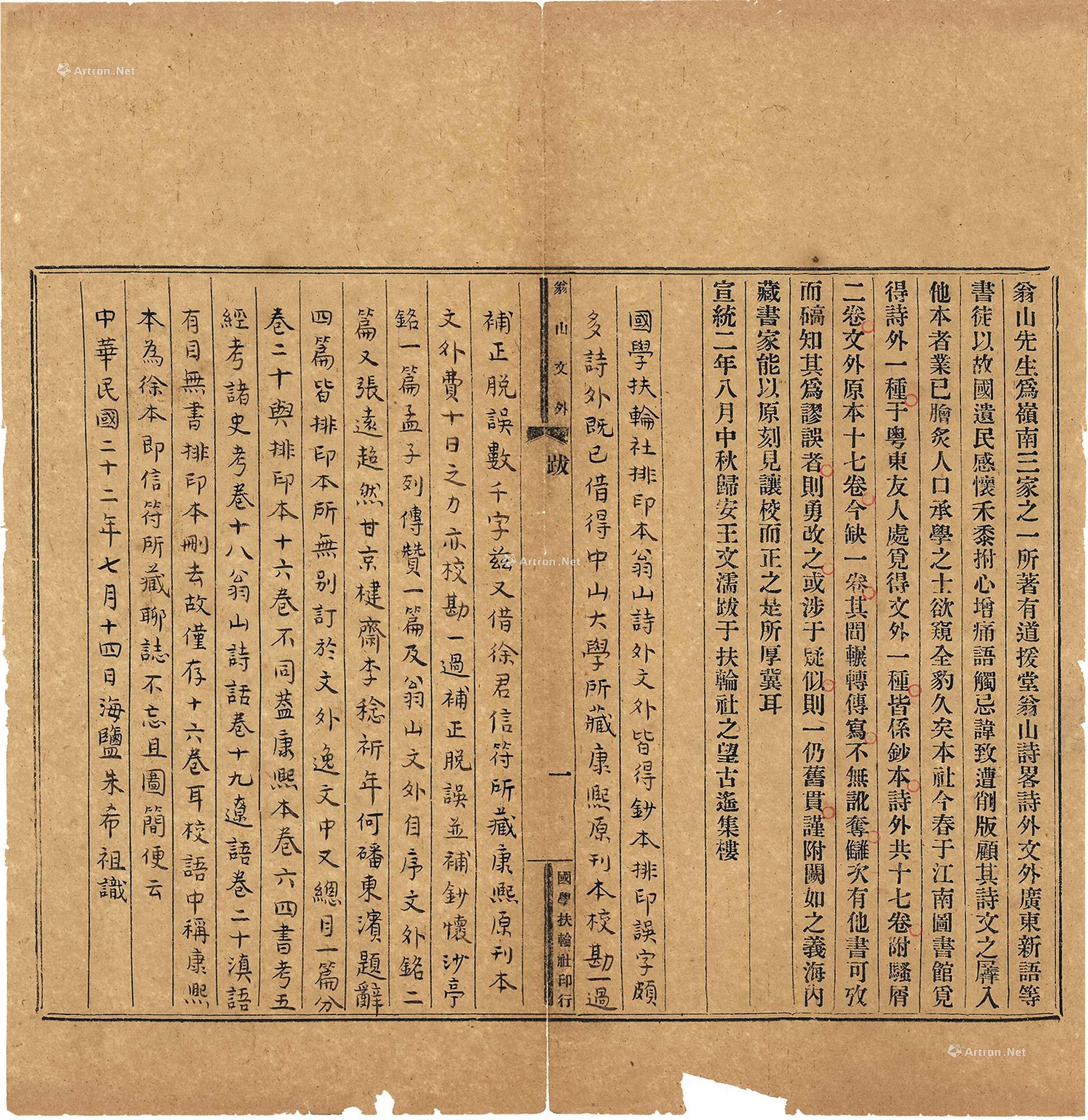 【文稿一页 纸本】拍卖品_图片_价格_鉴赏_写本写经_雅昌艺术品拍卖网