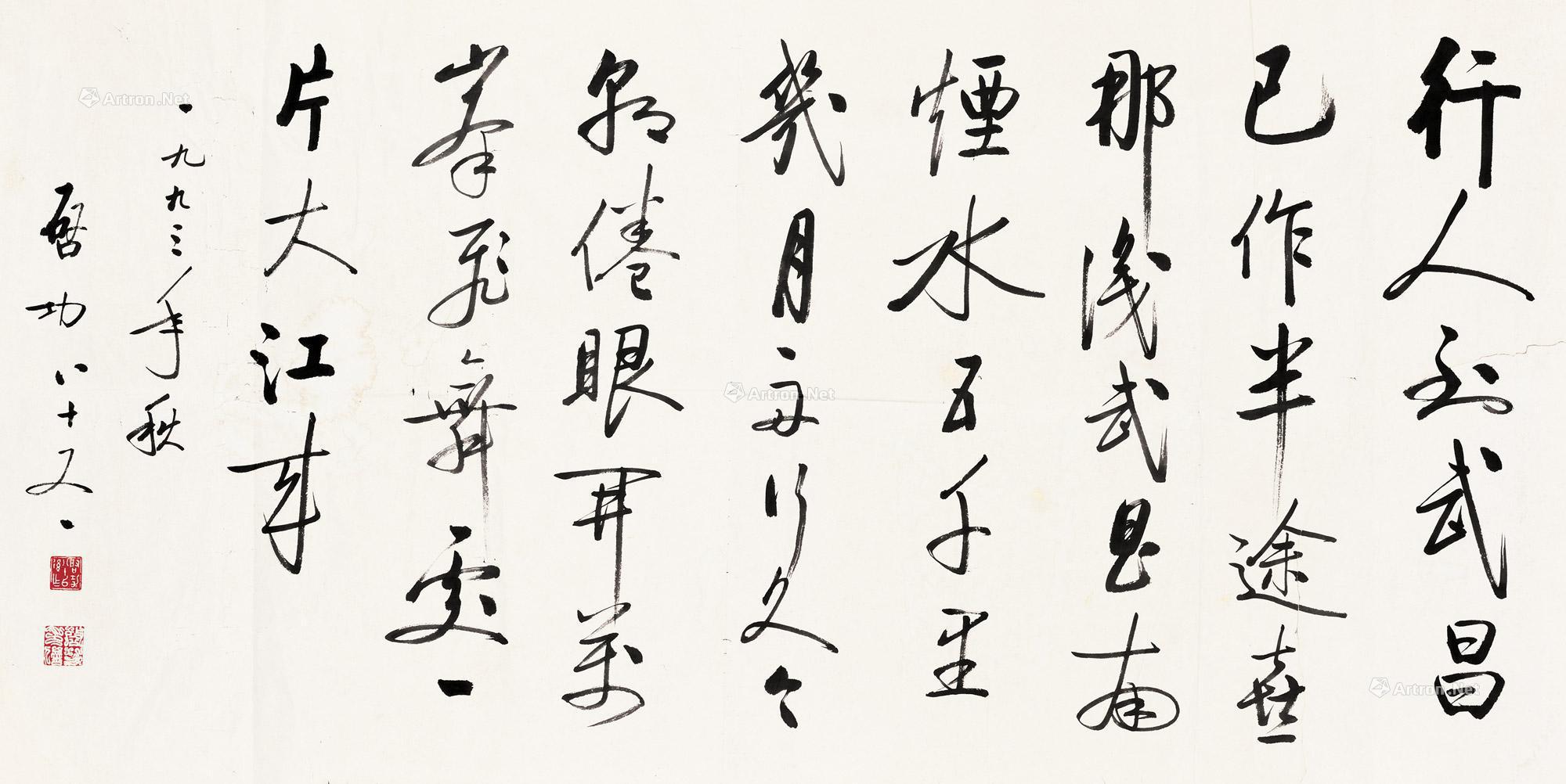 【书法镜心 镜心 纸本】拍卖品_图片_价格_鉴赏_书法_雅昌艺术品拍卖网