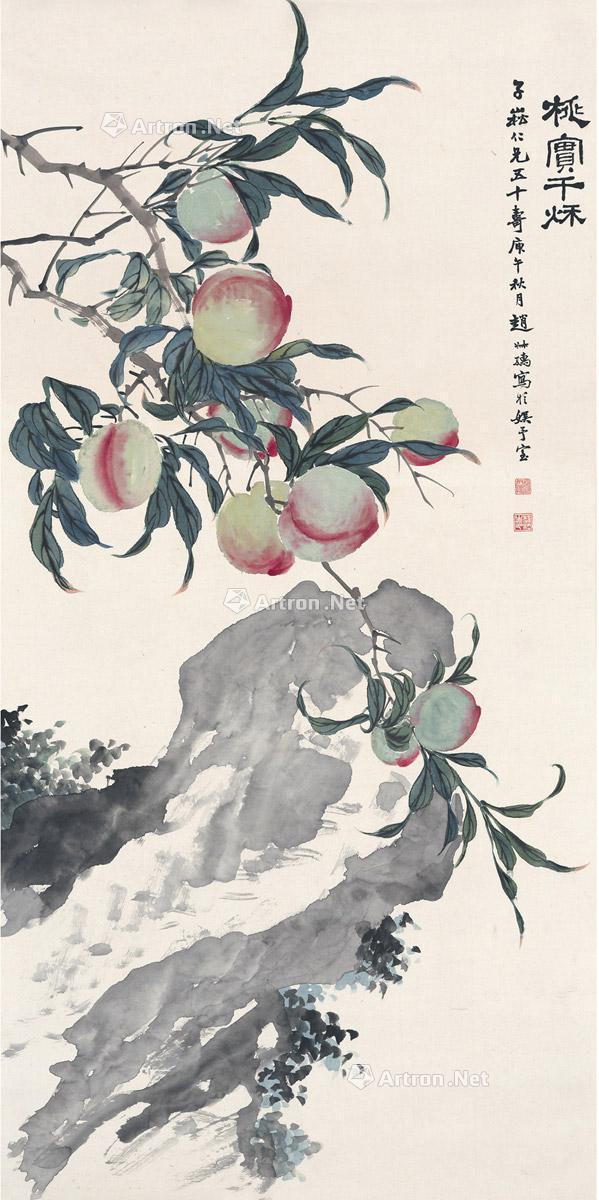 【1930年作 桃实千秋图 镜片 设色纸本】拍卖品_图片_价格_鉴赏_绘画_雅昌艺术品拍卖网