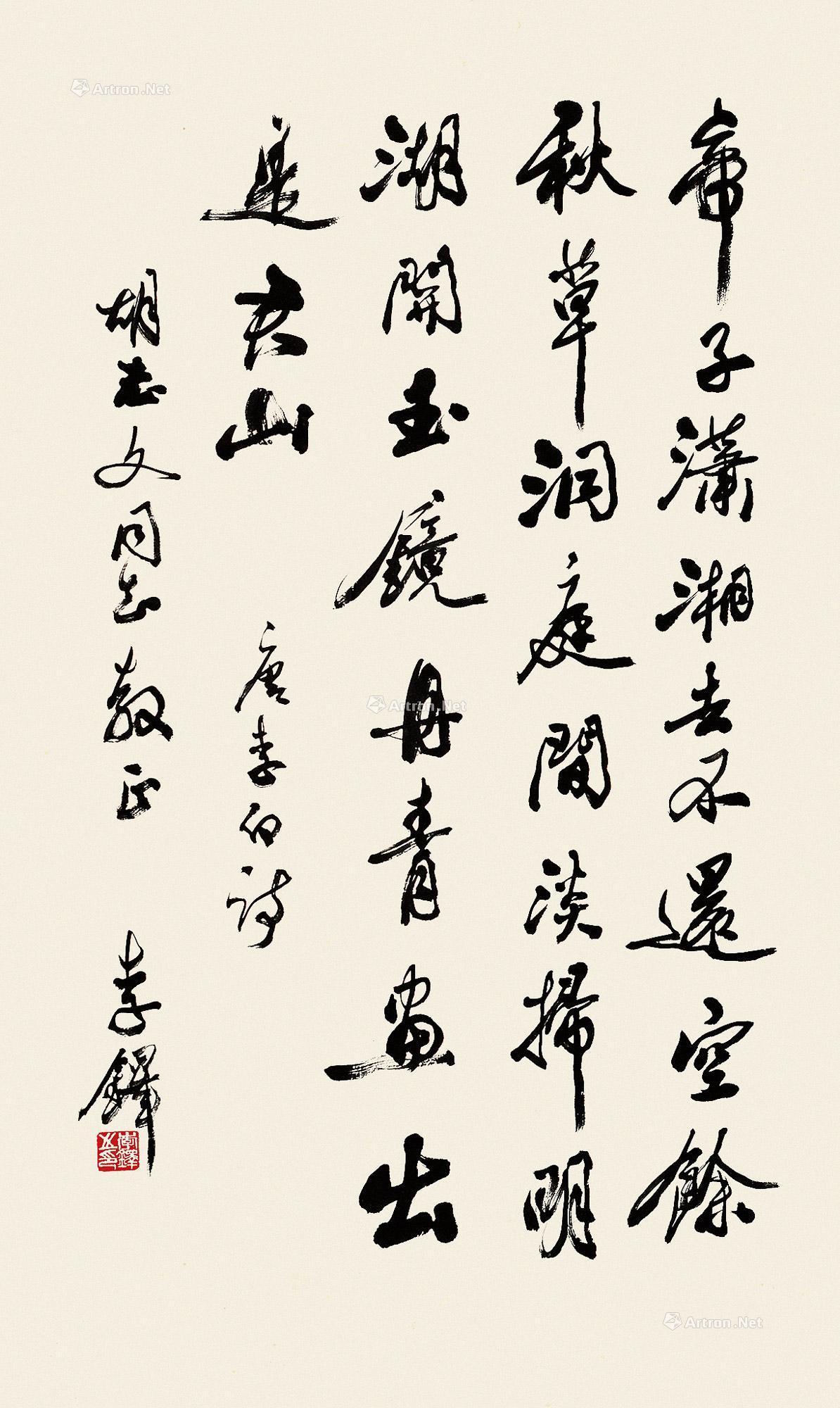 【行书李白诗 镜片 水墨纸本】拍卖品_图片_价格_鉴赏_书法_雅昌艺术品拍卖网
