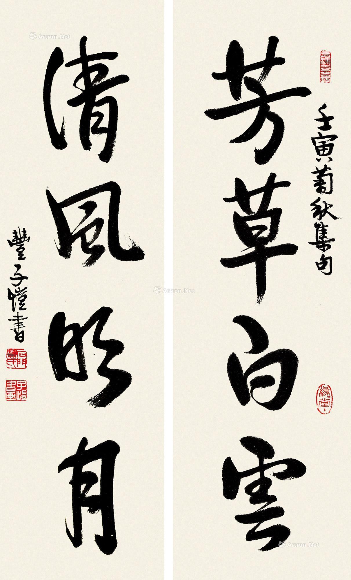 【行书四言联 镜片 水墨纸本】拍卖品_图片_价格_鉴赏_书法_雅昌艺术