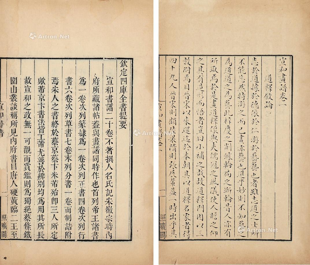 7395宣和书谱二十卷宣和画谱二十卷