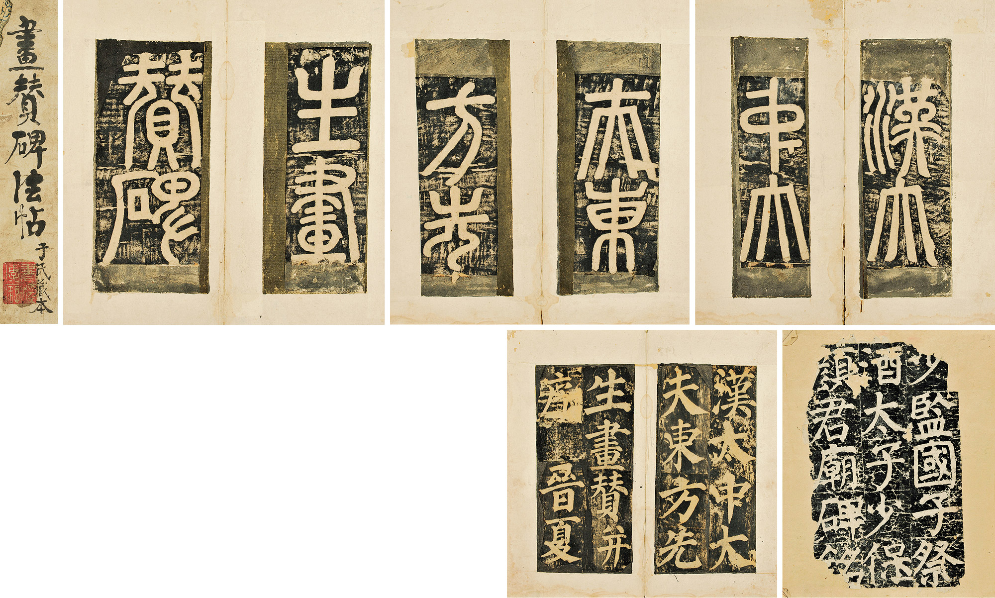 2500颜家庙碑画赞法帖等三种