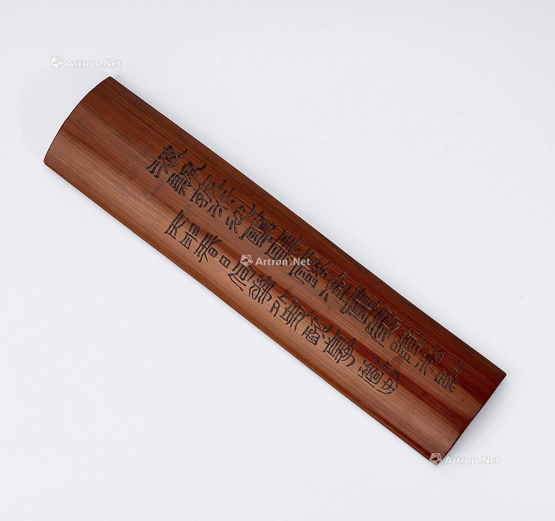 【"伺花外史"款诗文竹刻臂搁】拍卖品_图片_价格_鉴赏_笔墨纸砚_雅昌
