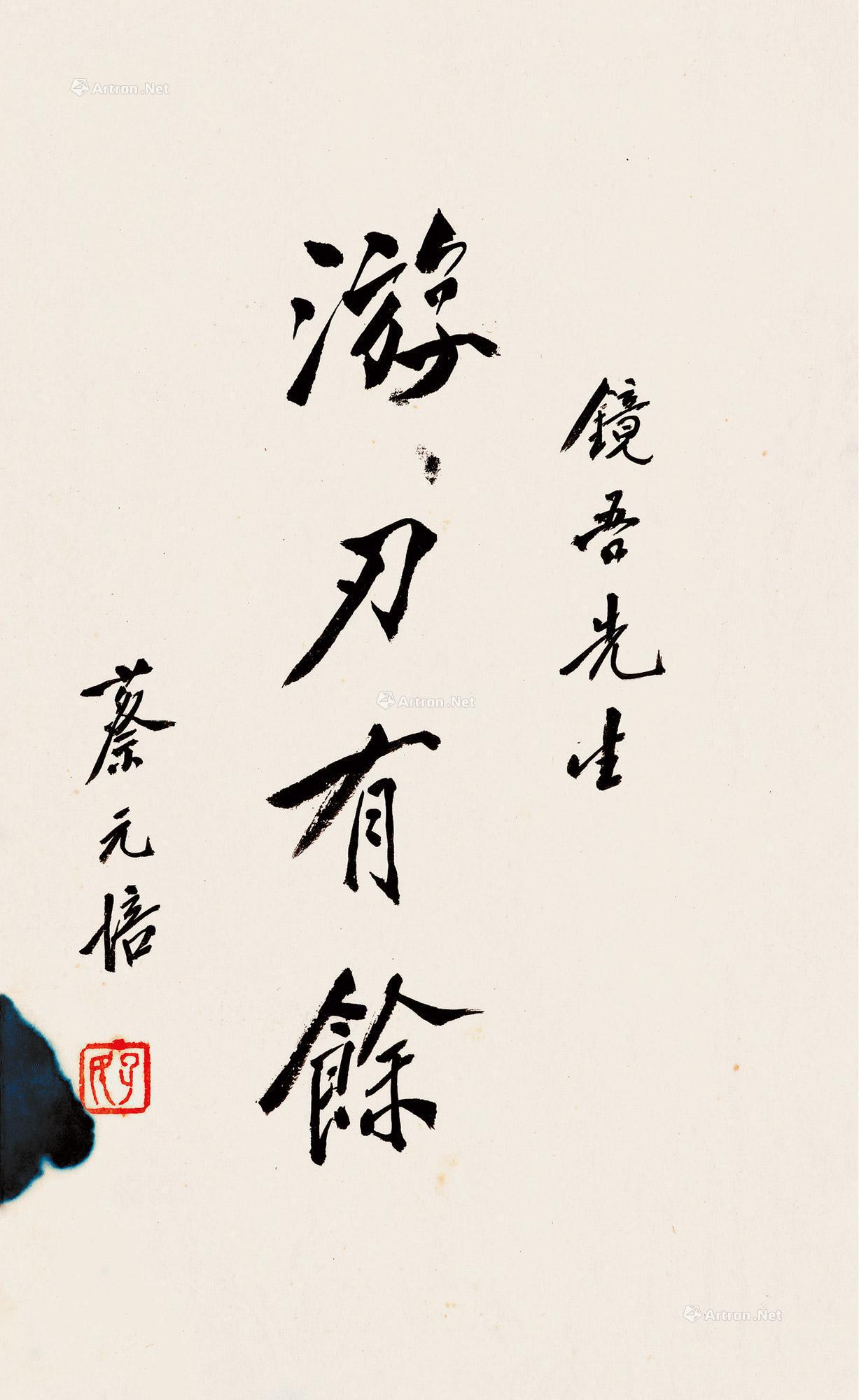 【行书题词 镜片 纸本】拍卖品_图片_价格_鉴赏_书法_雅昌艺术品拍卖网