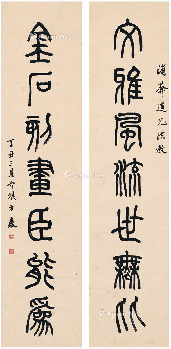 【1937年作 為沈渻葊作 篆書七言聯 對聯 紙本】拍賣品_圖片_價格_鑑