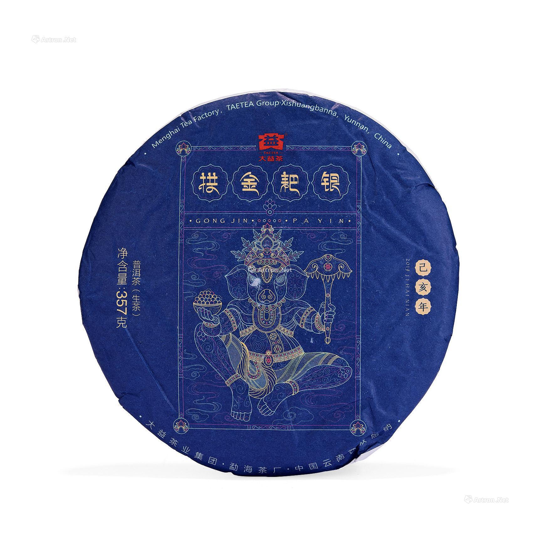 04752019年大益猪年生肖饼拱金耙银1901批次三件