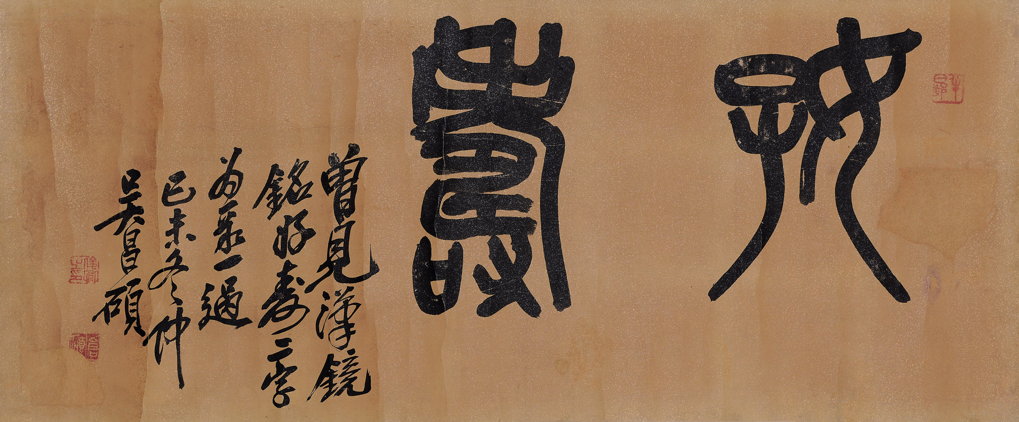 01651919年作篆书好寿镜心水墨金笺