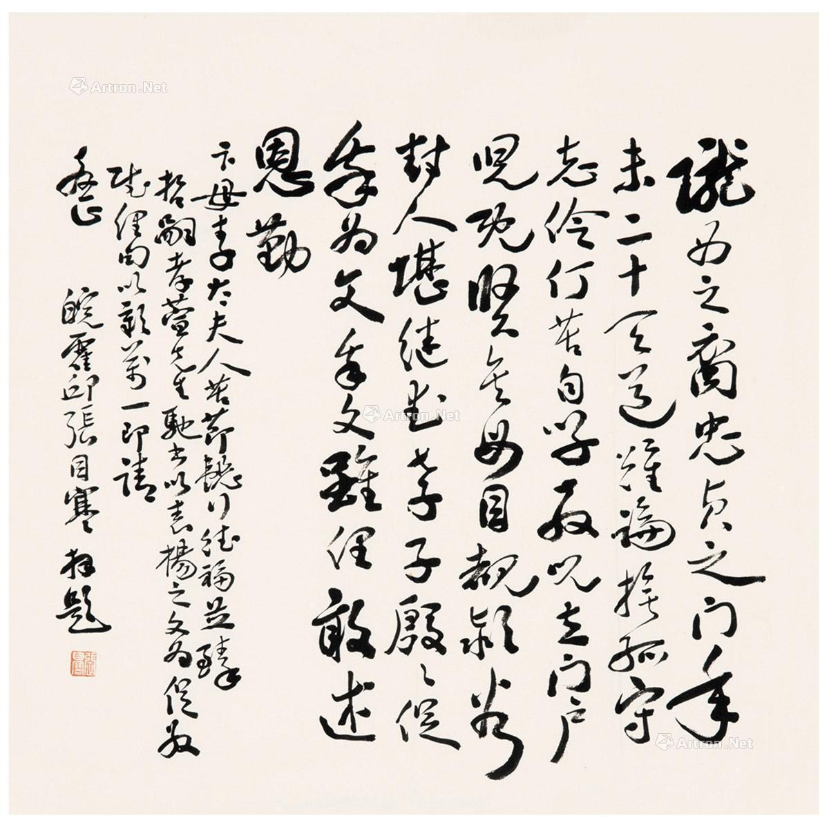 【行书 为卞孝萱母亲作娱亲雅言底稿 画心 纸本】拍卖品_图片_价格_鉴赏_书法_雅昌艺术品拍卖网