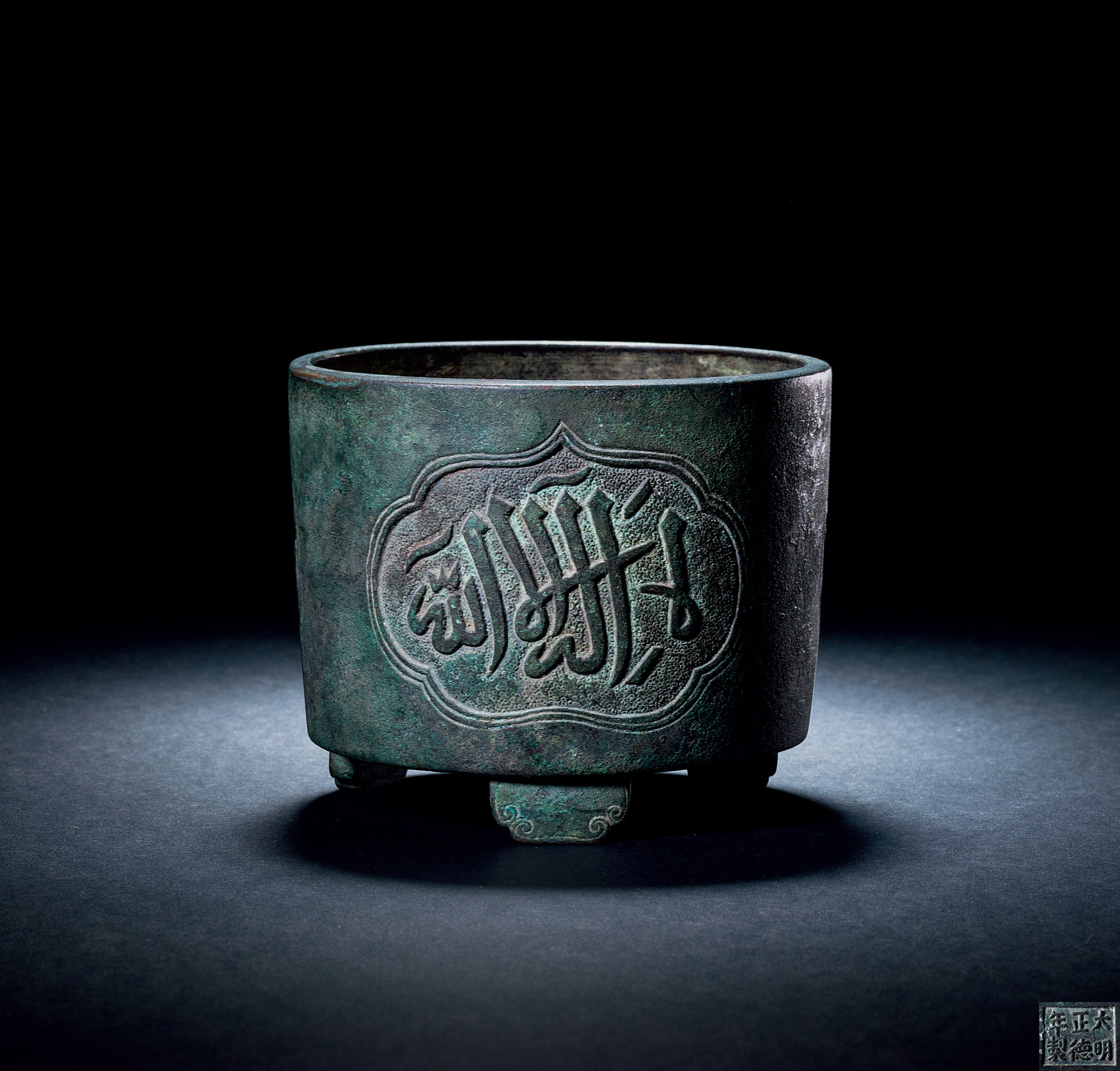 1115明正德阿拉伯文铜式炉