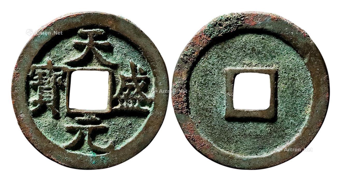 4371天盛元宝铁母