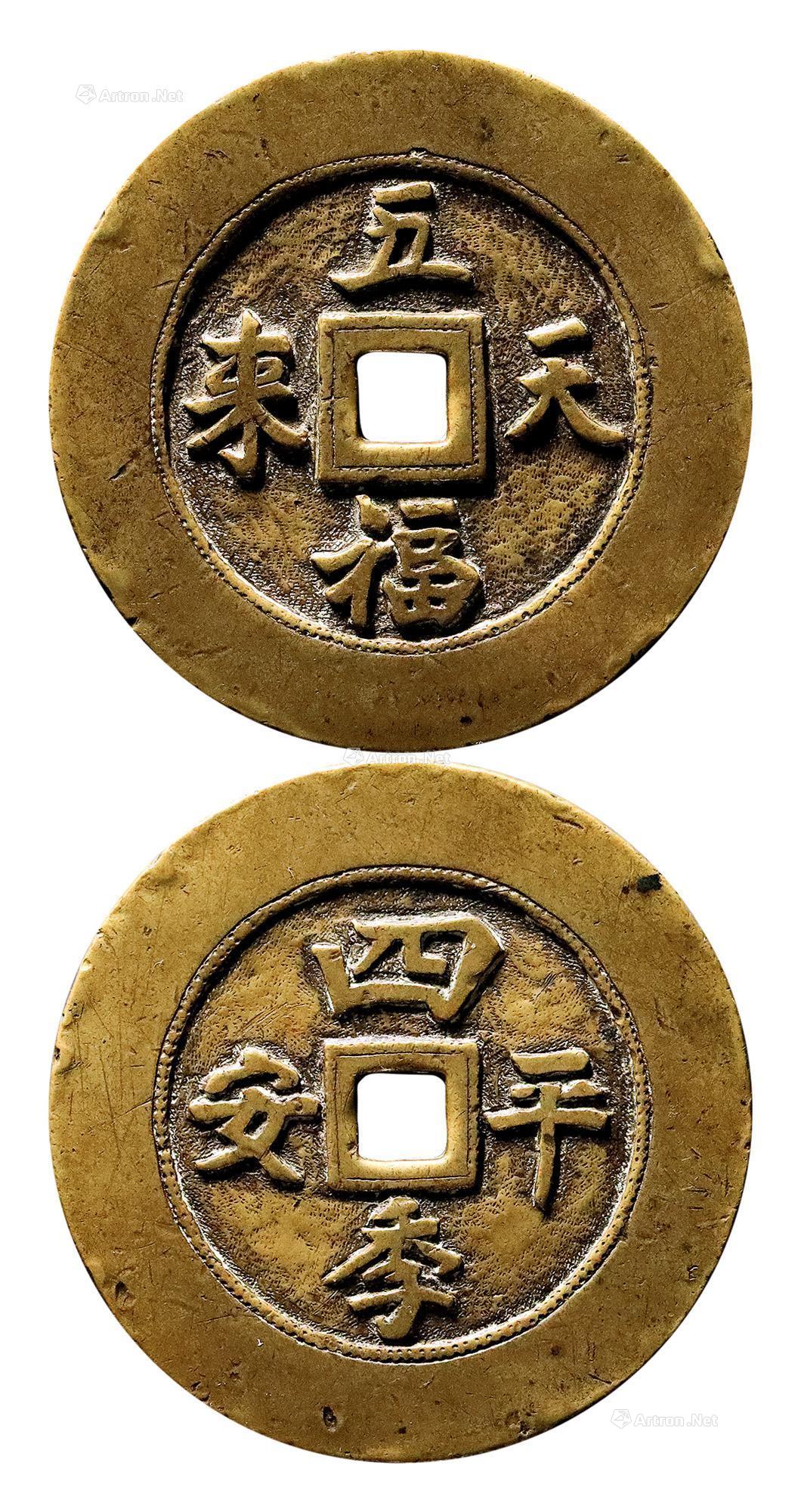 4756五福天来背四季平安手雕花钱