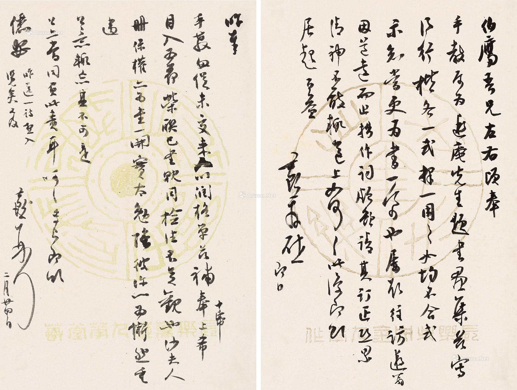 0025沈尹默致潘伯鹰信札