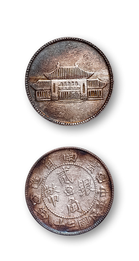 150481949年云南省造胜利堂贰角银币一枚