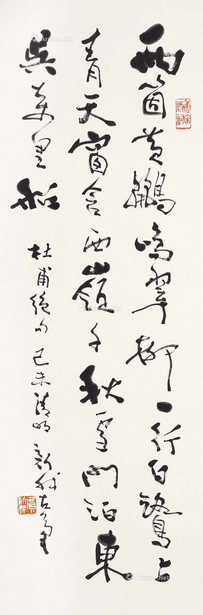 【杜甫 绝句 立轴 水墨纸本】拍卖品_图片_价格_鉴赏_书法_雅昌艺术品拍卖网