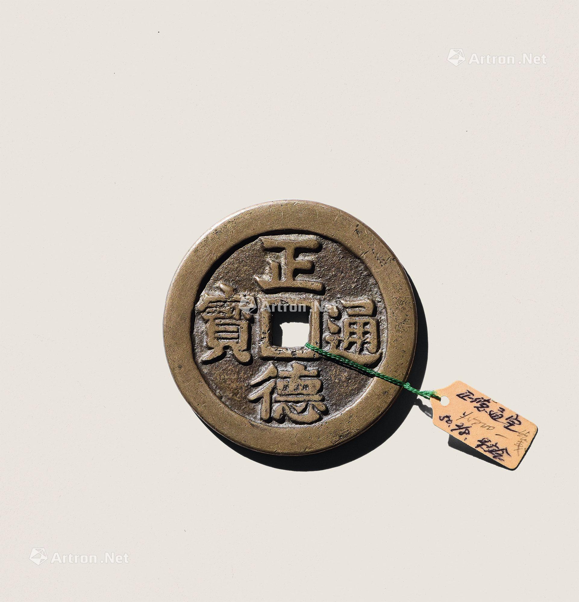 0294正德通宝