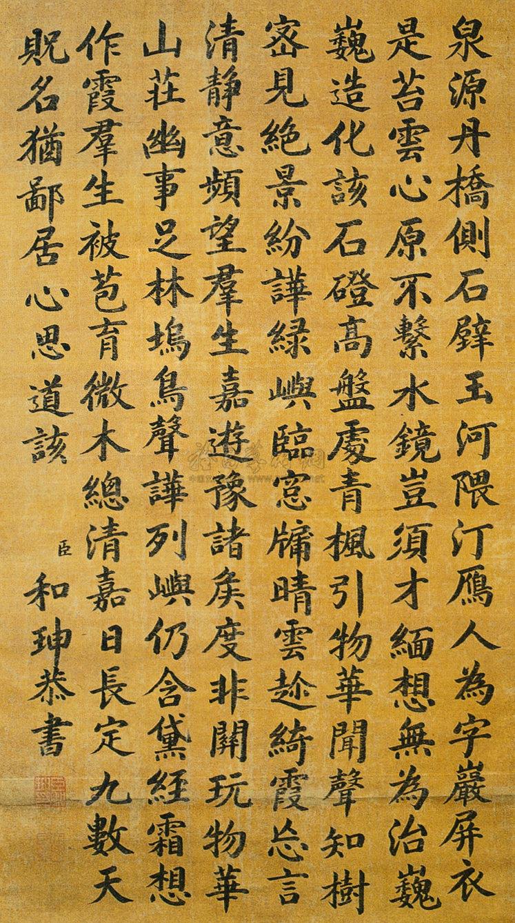 792清楷书轴