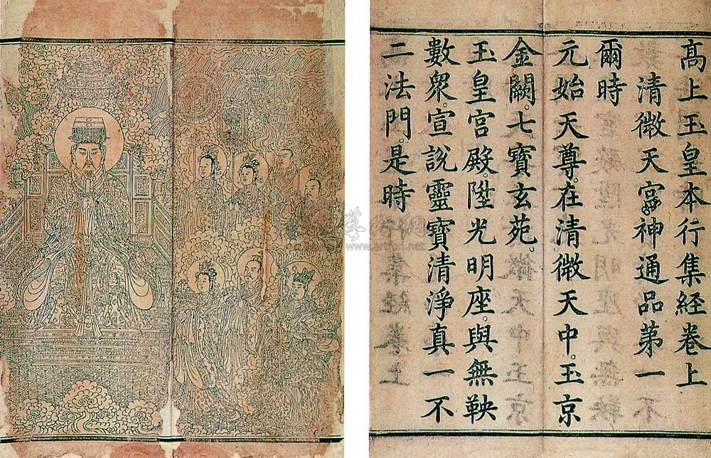 0588御制高上玉皇本行集经