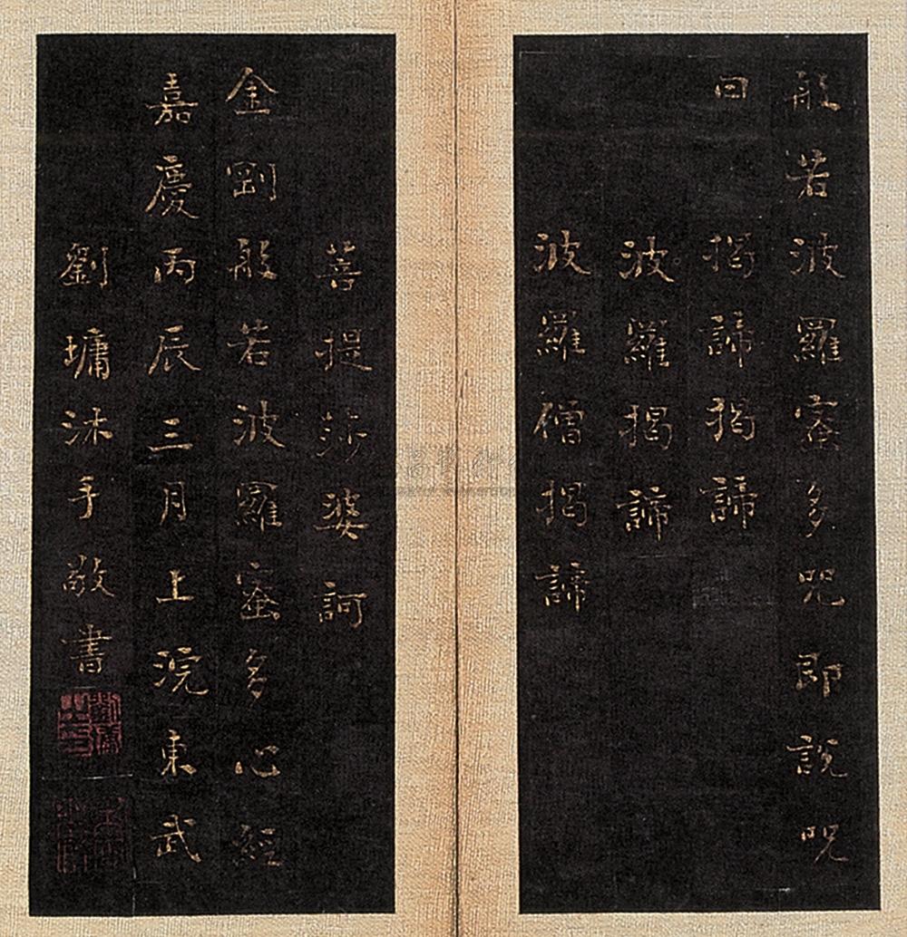 【刘墉书 心经】拍卖品_图片_价格_鉴赏_写本写经_雅昌艺术品拍卖网