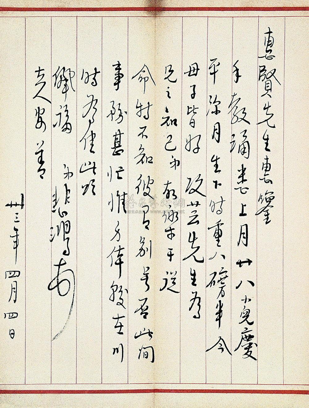 0497徐悲鸿书法信札
