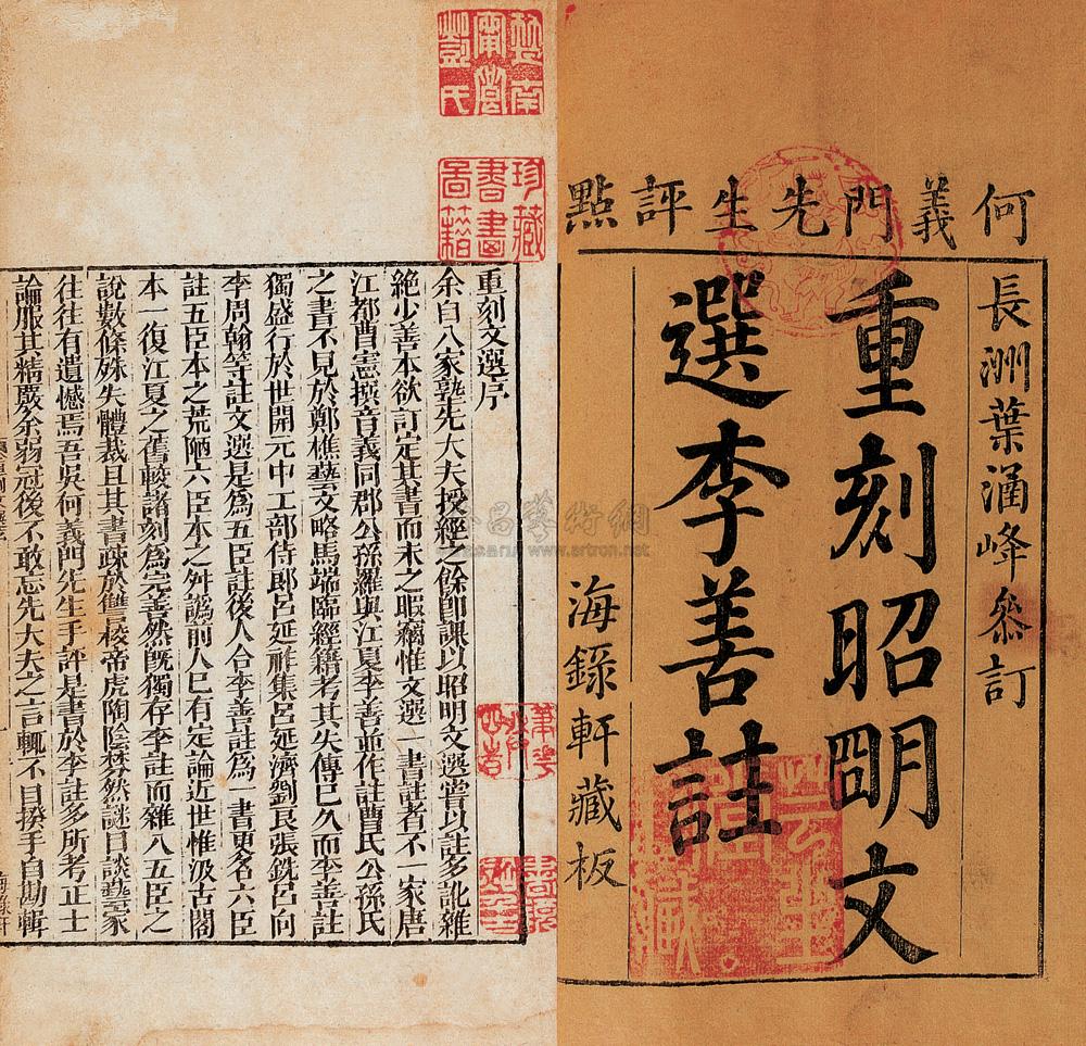0725清乾隆三十七年昭明文选