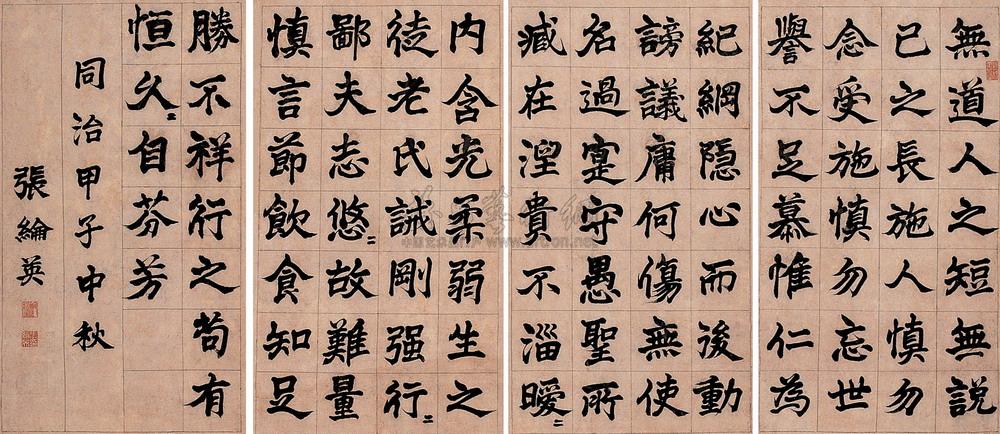 【清 魏体 四屏】拍卖品_图片_价格_鉴赏_书法_雅昌艺术品拍卖网