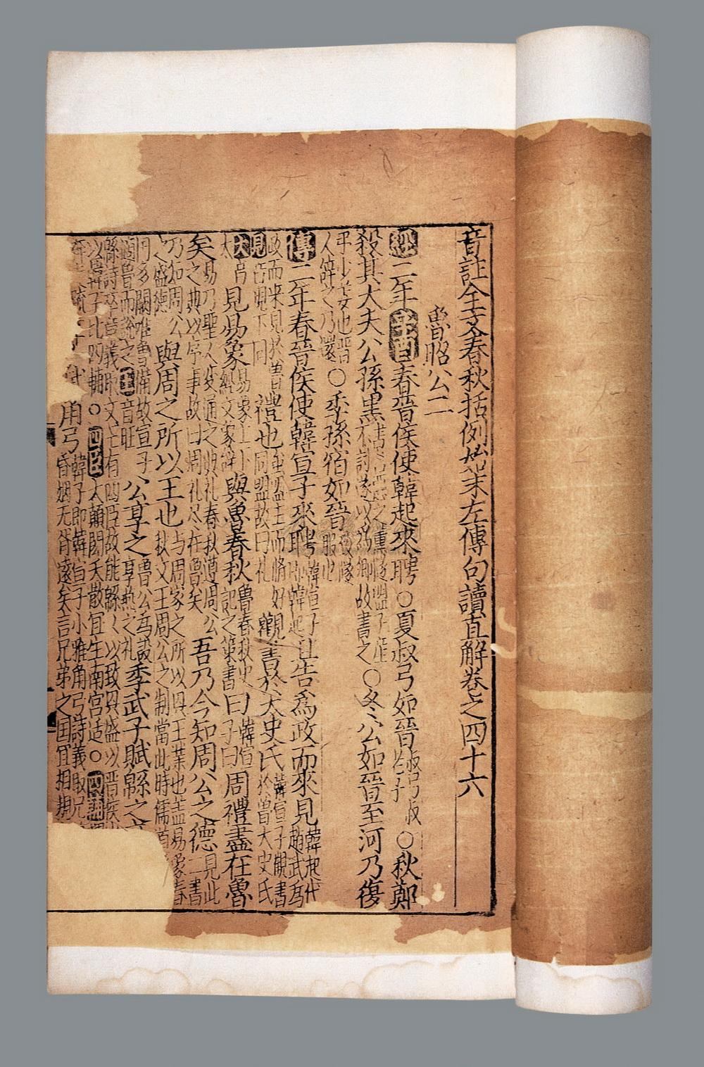 【元 音註全文春秋括例始末左传句读直解】拍卖品_图片_价格_鉴赏_历代刻本_雅昌艺术品拍卖网