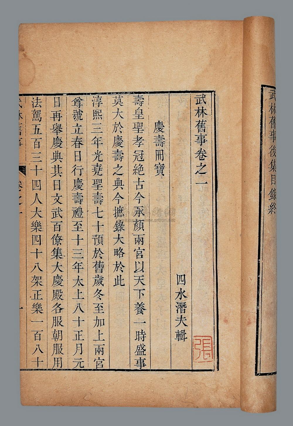 0140清乾隆丁酉年武林旧事六卷后集四卷