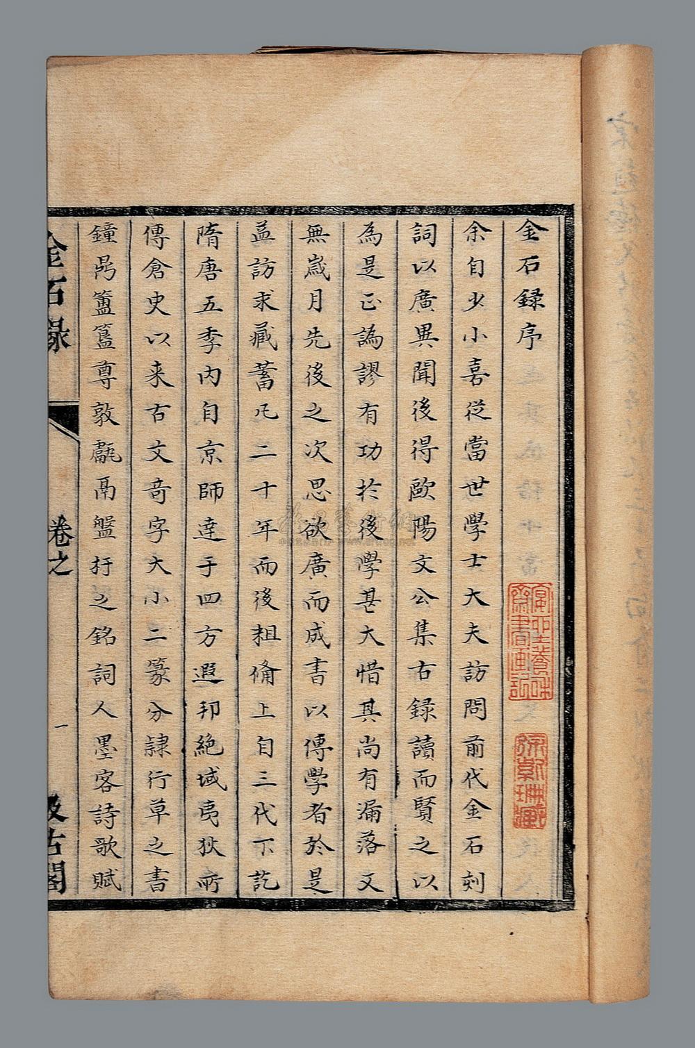 0023 金石录三十卷