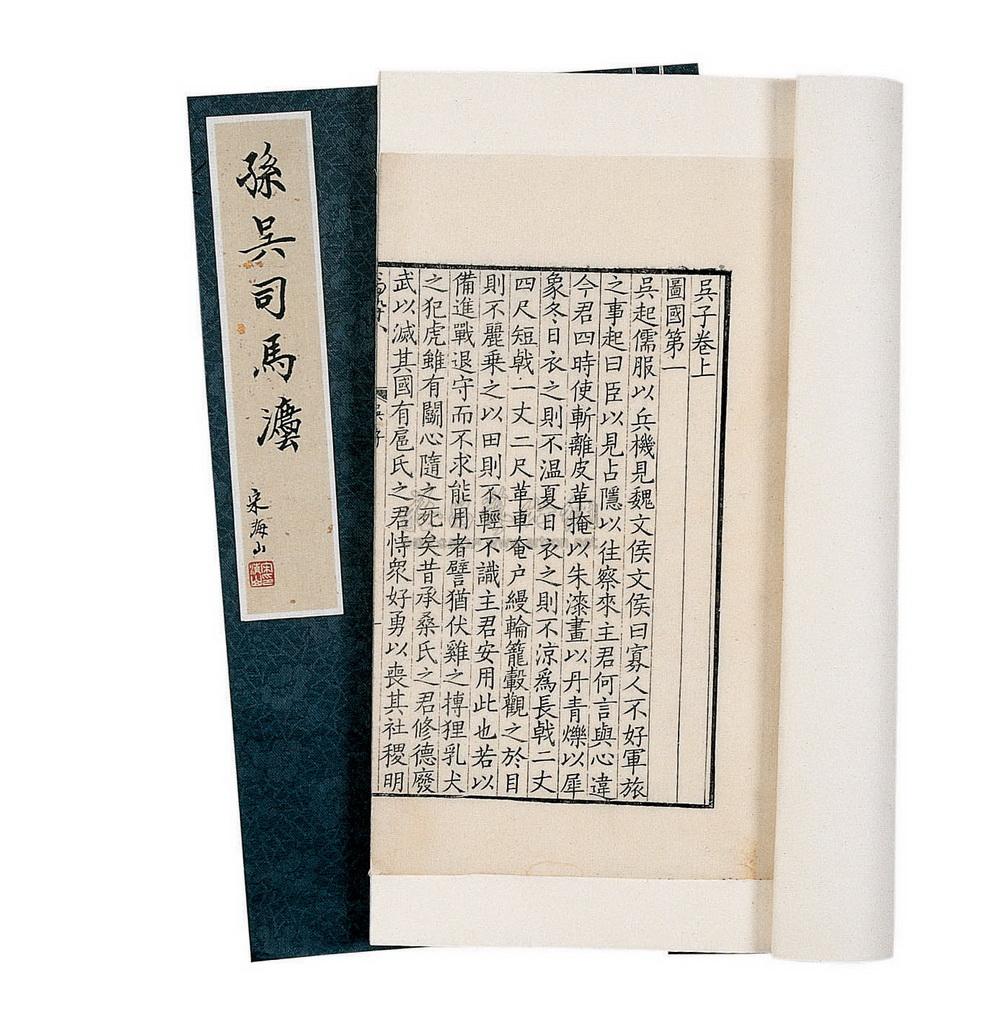 0433 孙吴司马法
