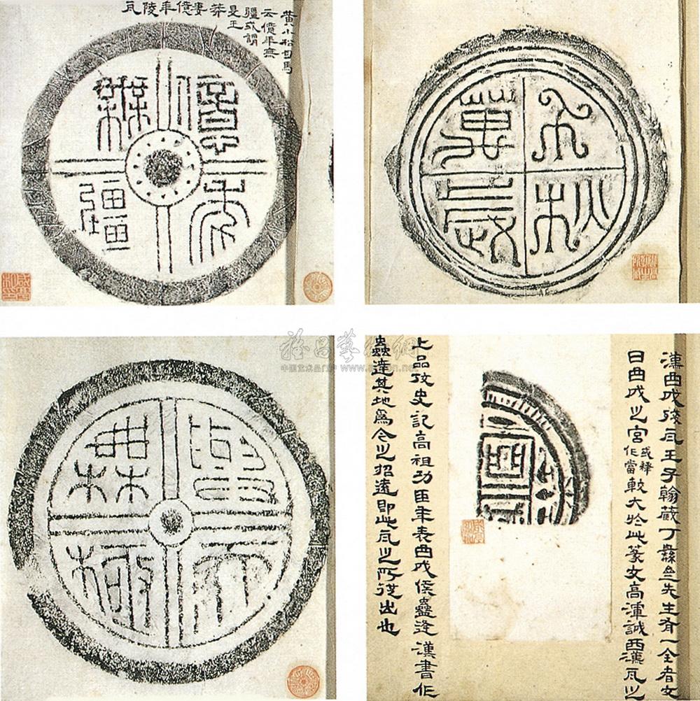 745 清 陈介祺藏砖文拓片