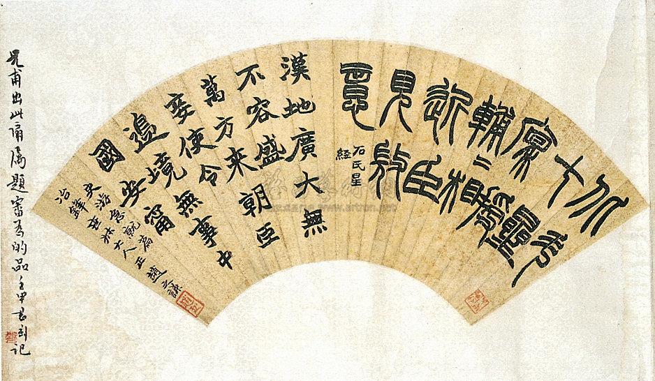215近现代篆书石氏星经扇面
