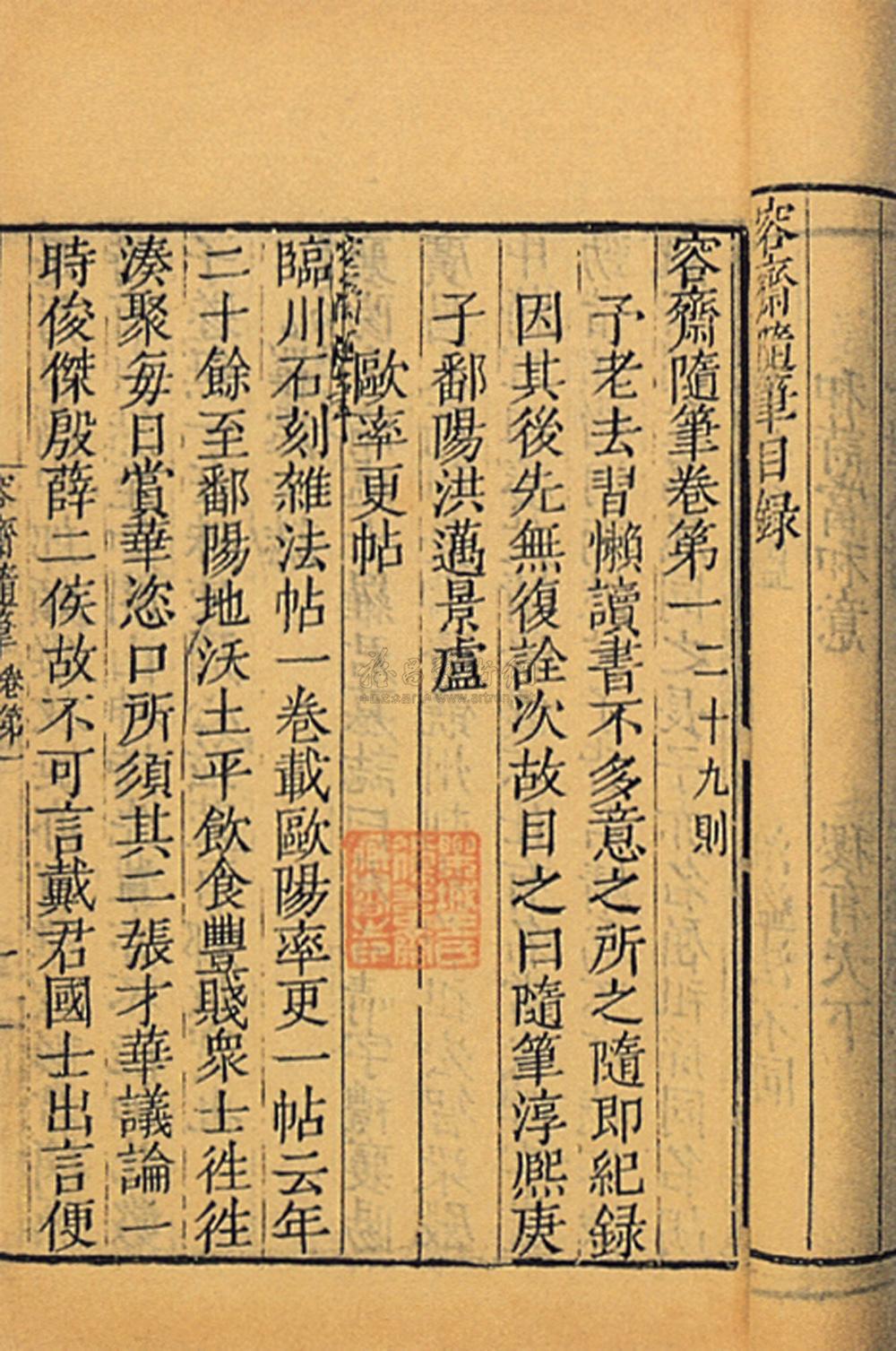 0687洪迈撰容斋随笔