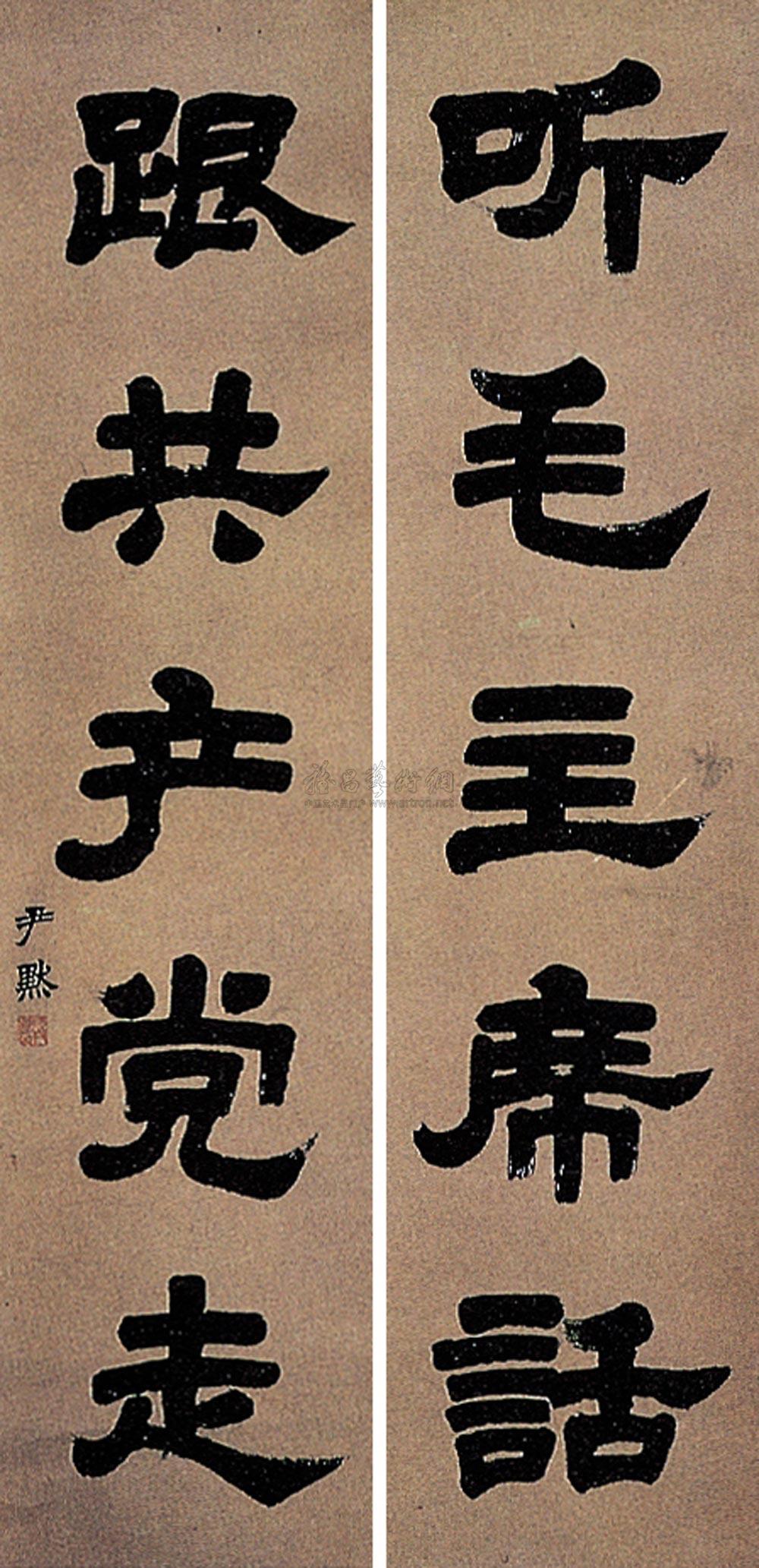 【50年代末 隶书对联 立轴 水墨纸本】拍卖品_图片_价格_鉴赏_书法_雅昌艺术品拍卖网