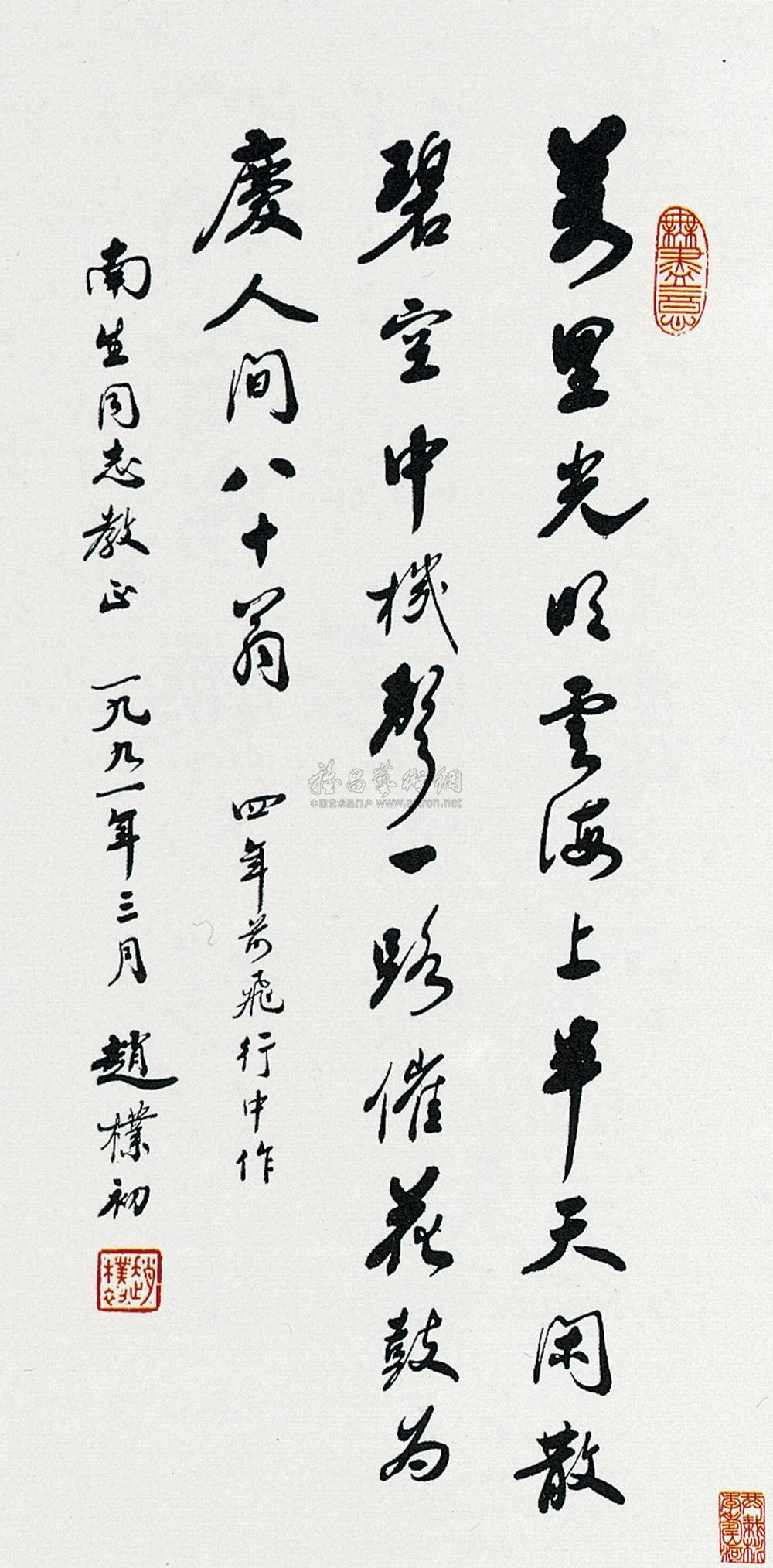 【近现代 行书 轴】拍卖品_图片_价格_鉴赏_书法_雅昌艺术品拍卖网