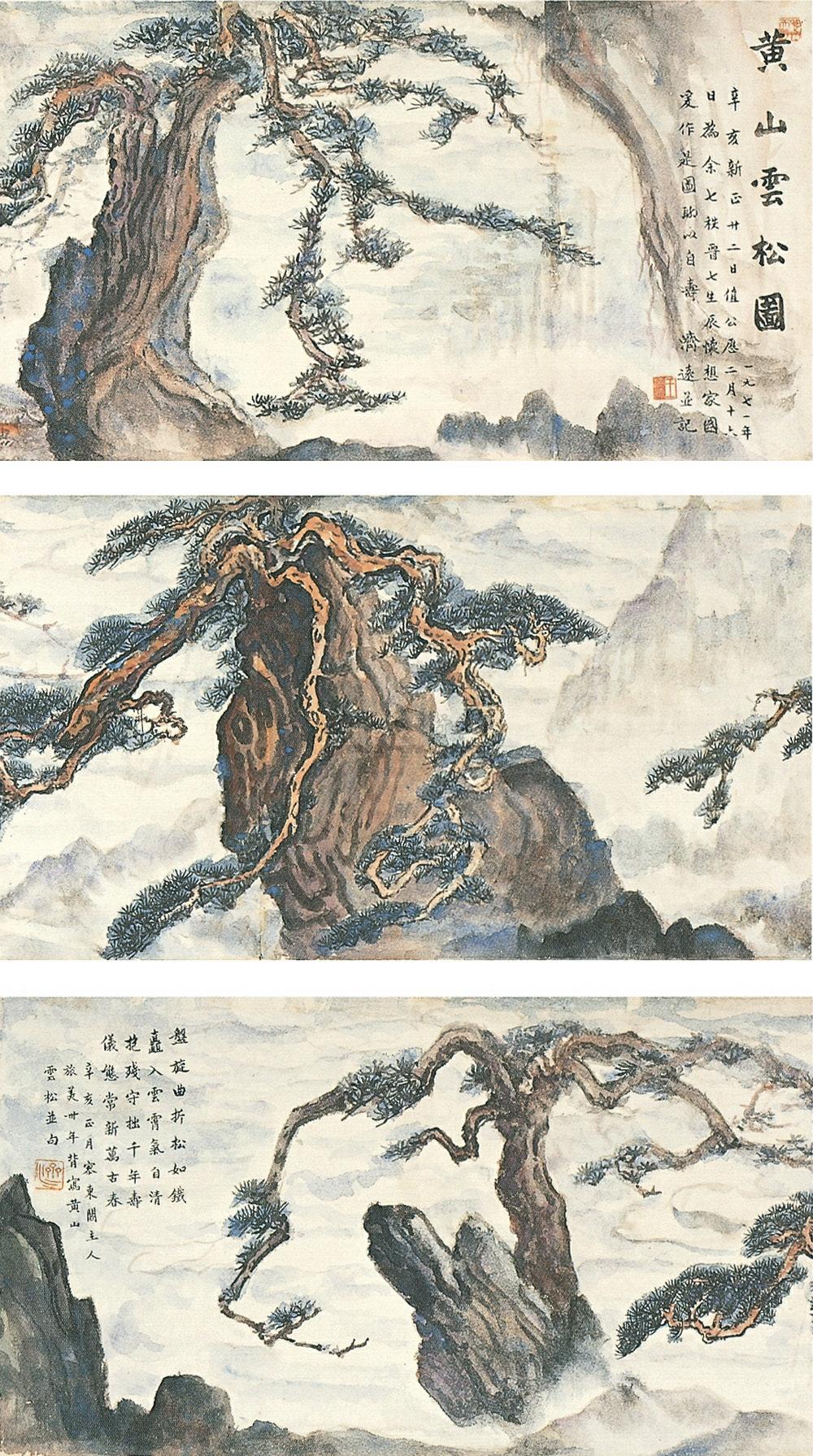 03451971年作黄山云松图镜心设色纸本