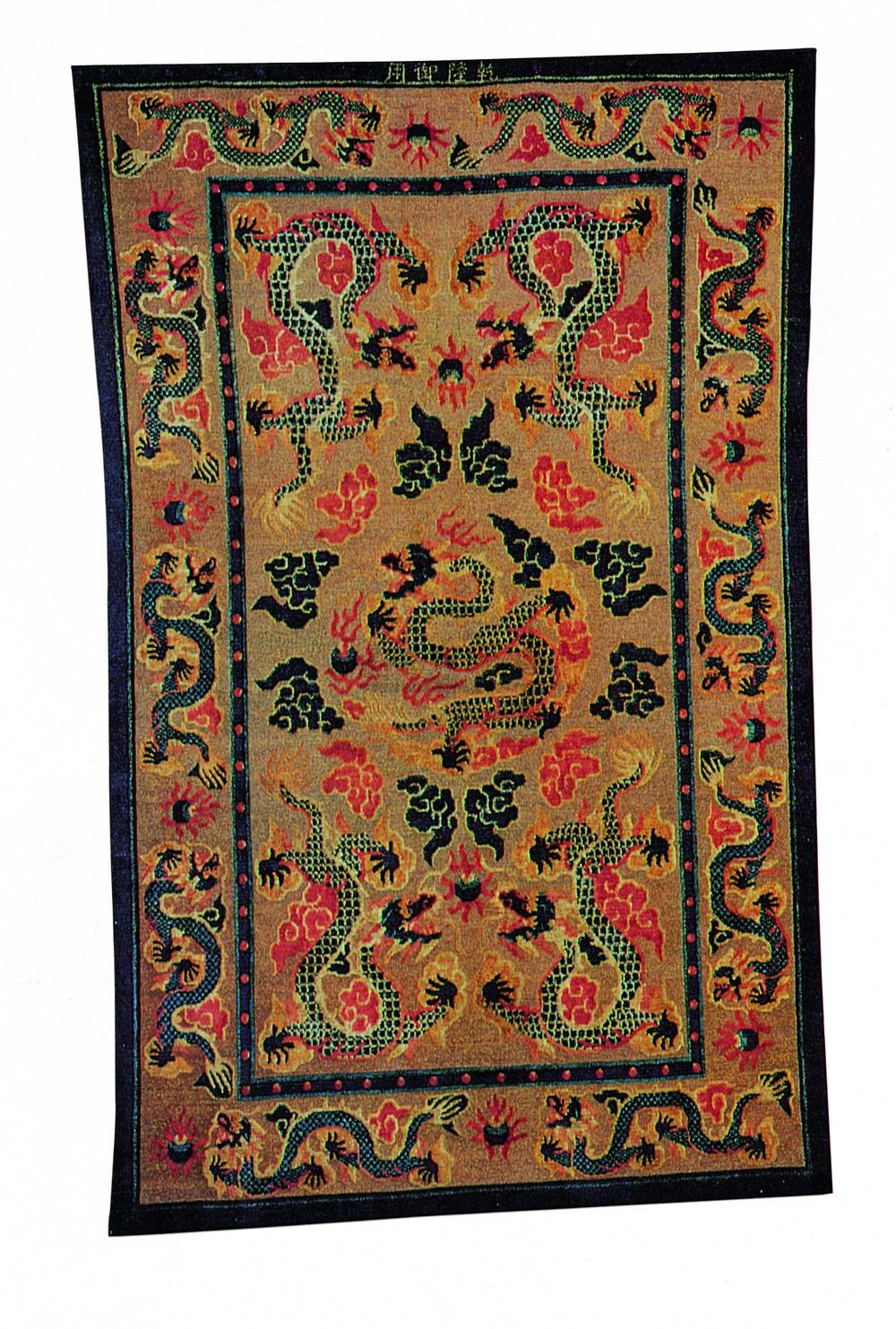 1121清末御制金线地云龙纹绒丝毯