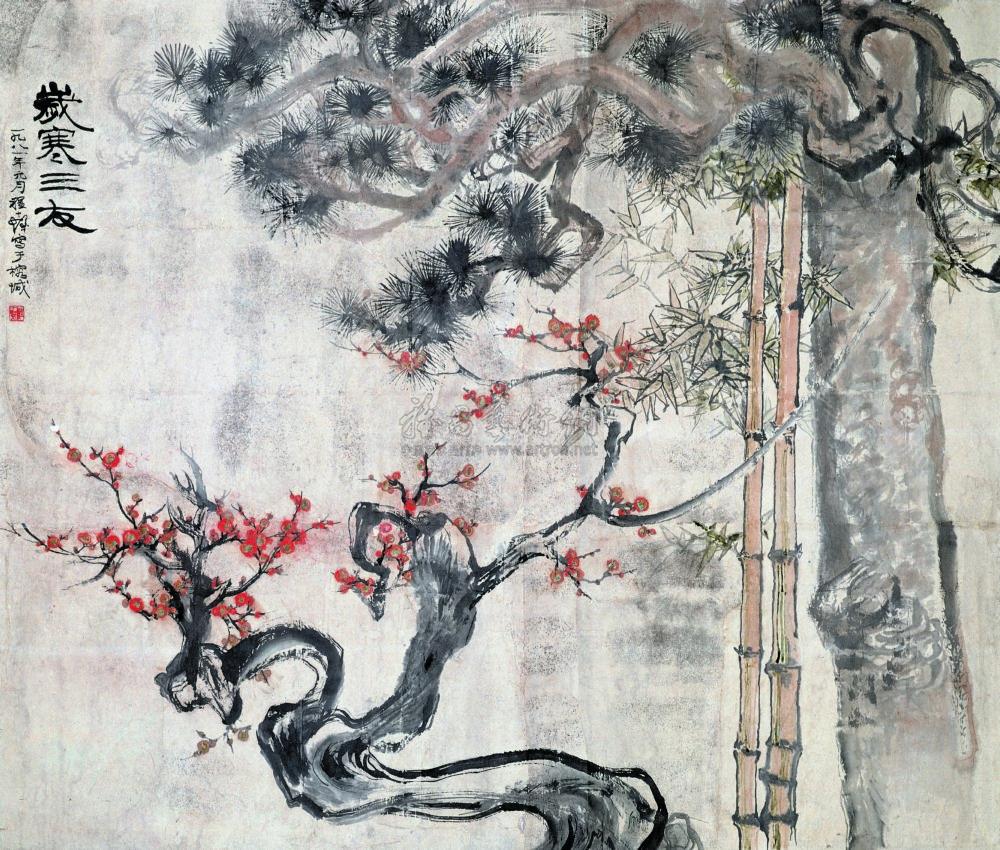 【1981年作 岁寒三友 镜心 设色纸本】拍卖品_图片_价格_鉴赏_绘画_雅昌艺术品拍卖网