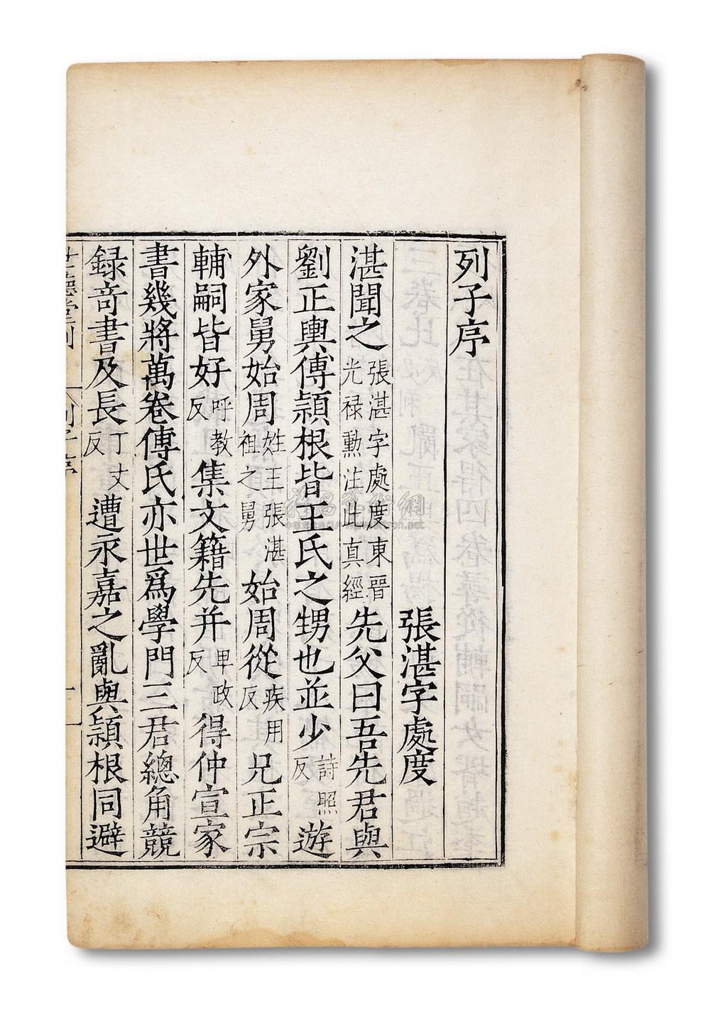 【列子八卷】拍卖品_图片_价格_鉴赏_历代刻本_雅昌艺术品拍卖网
