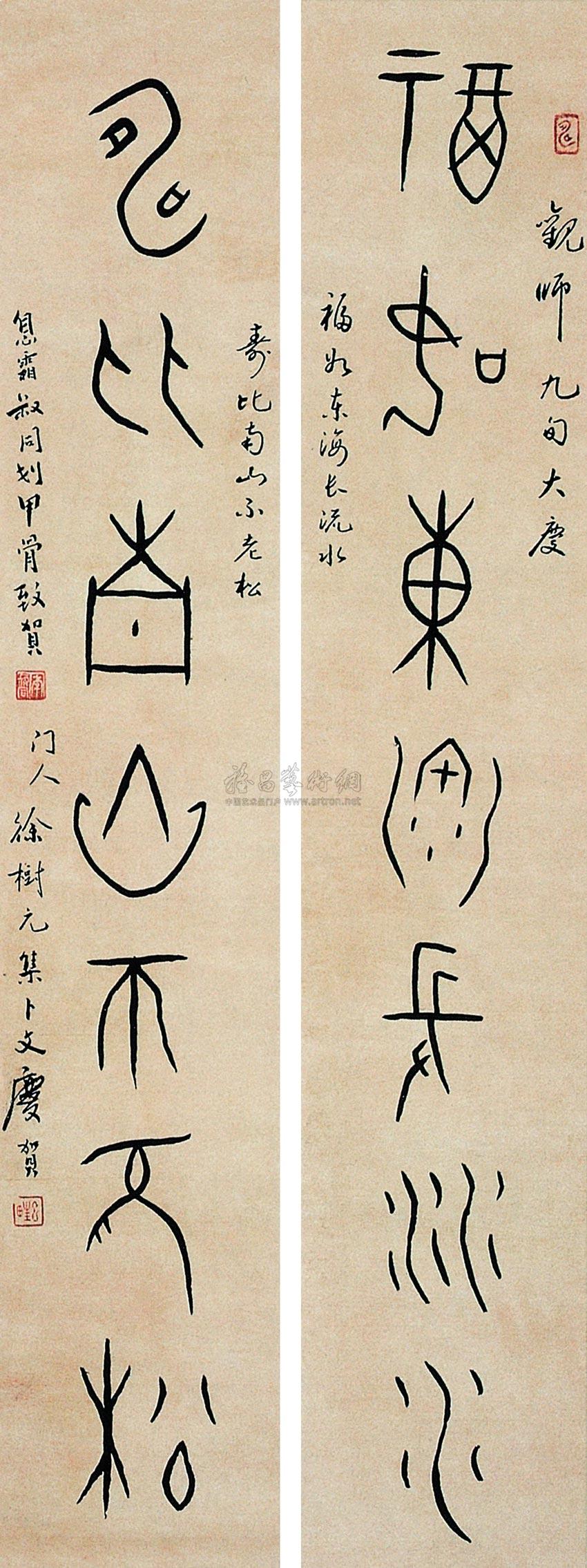 【甲骨文七言联 字对 水墨纸本】拍卖品_图片_价格_鉴赏_书法_雅昌艺术品拍卖网