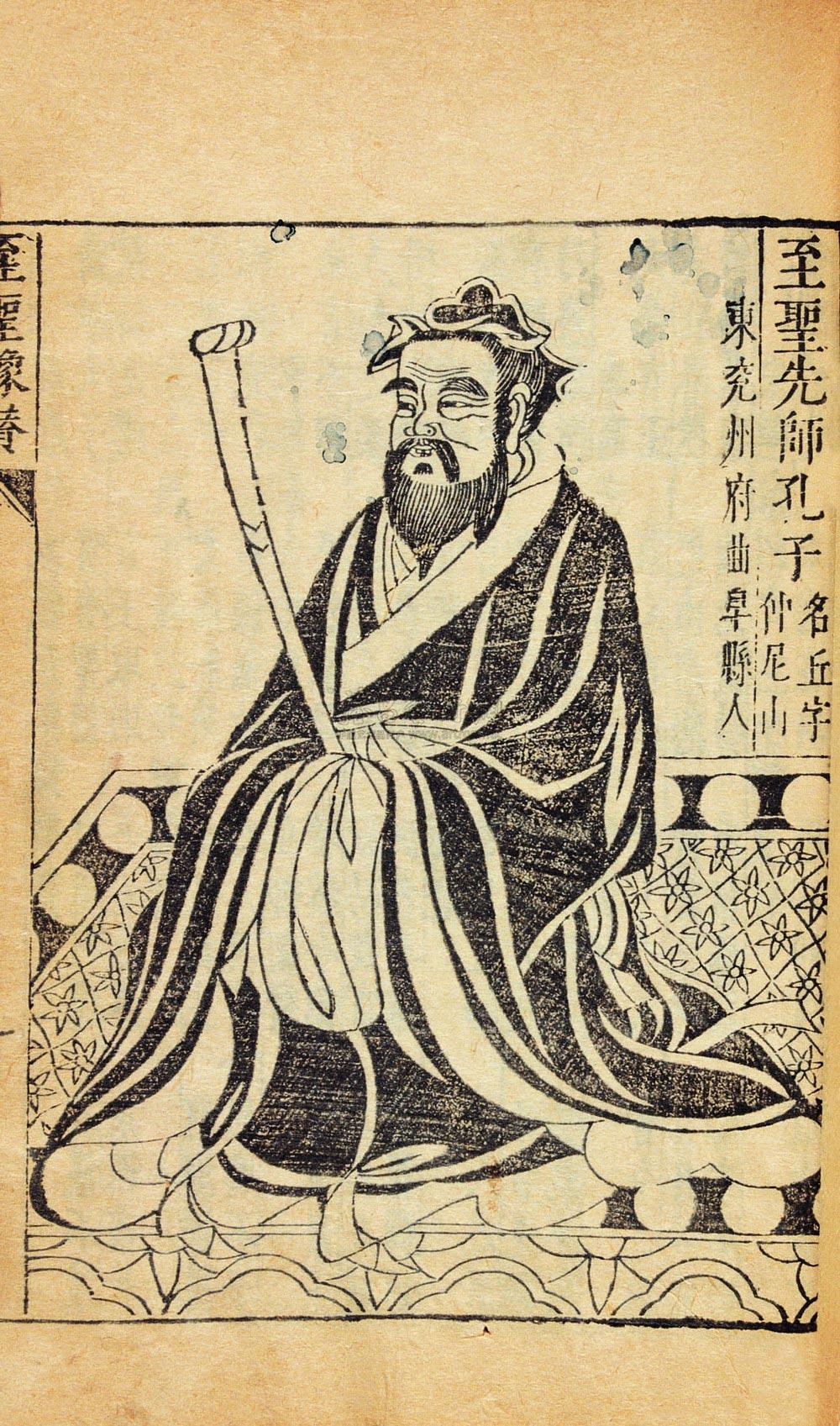 1552 明崇祯 吕维祺撰 圣贤图赞