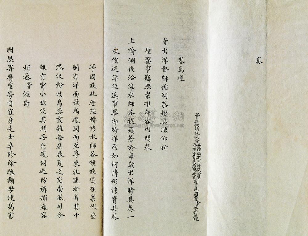 1325清同治十三年1874李新燕書李新燕奏為遵旨出洋督緝循例奏摺一冊