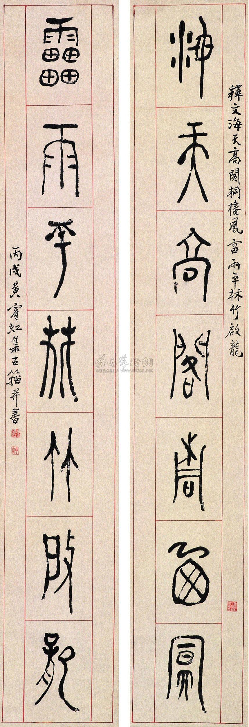 641近现代籀书七言联