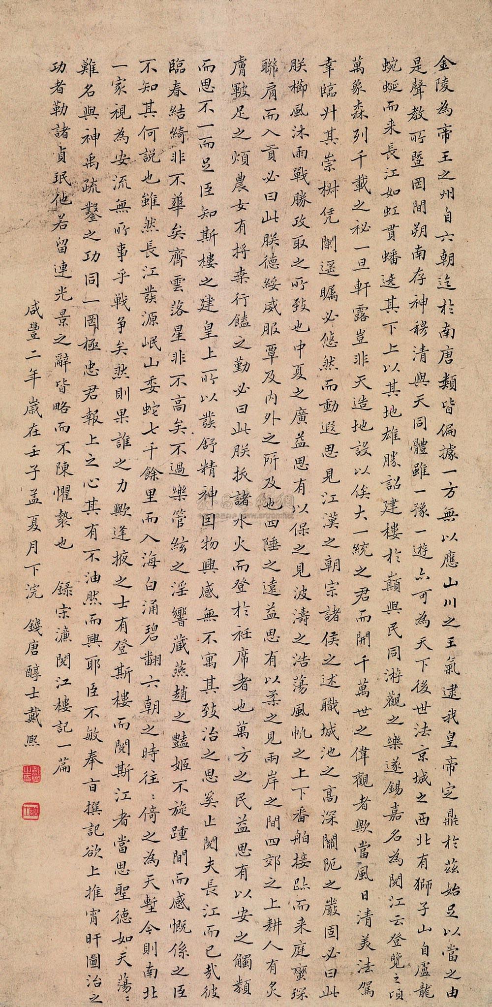 0868咸丰二年1852年作录宋濂阅江楼记一篇立轴水墨纸本