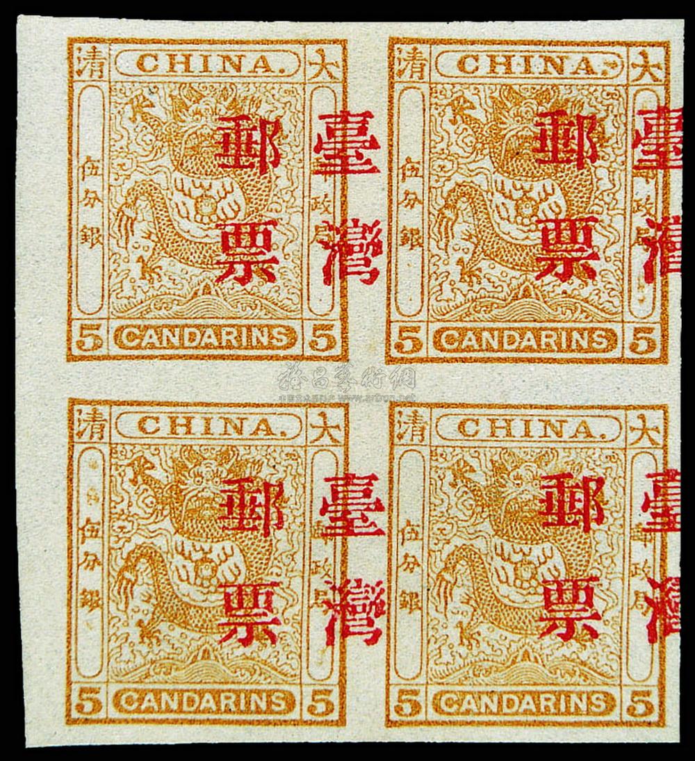 2004 清 小龙邮票5分银加盖中文"台湾邮票